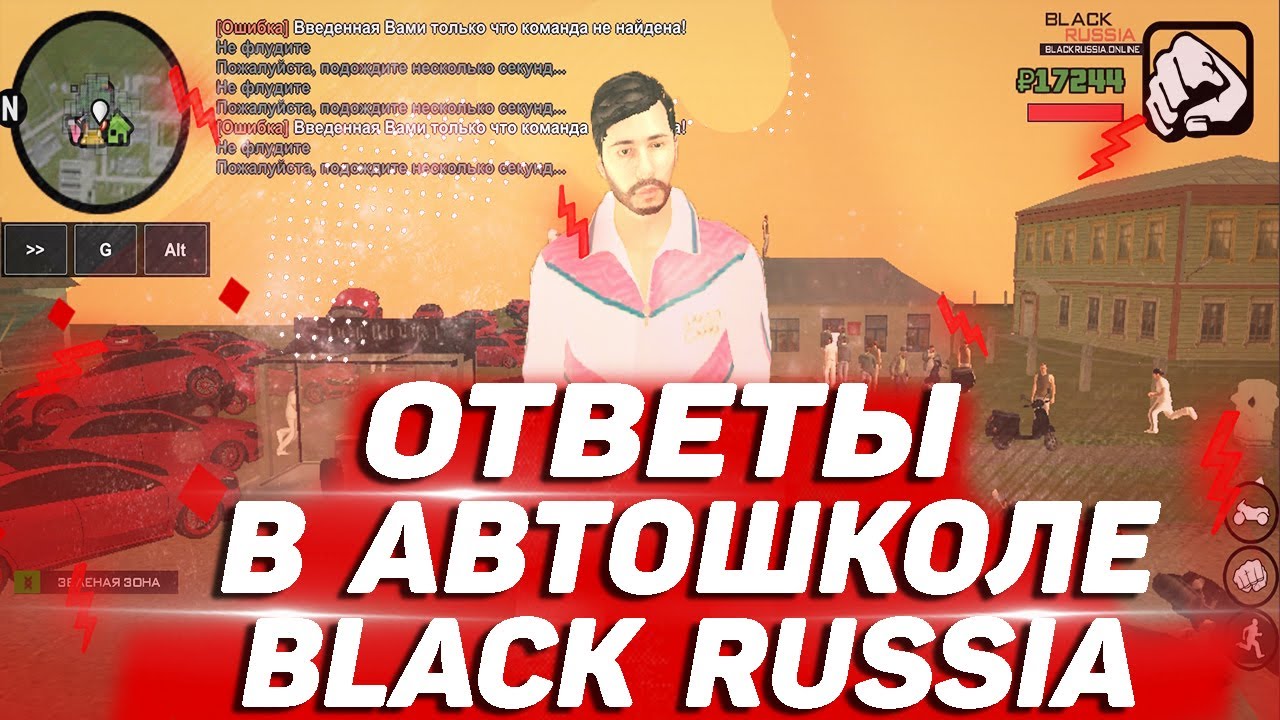 Ответы на Black Russia для Автошколы - CRMP Mobile