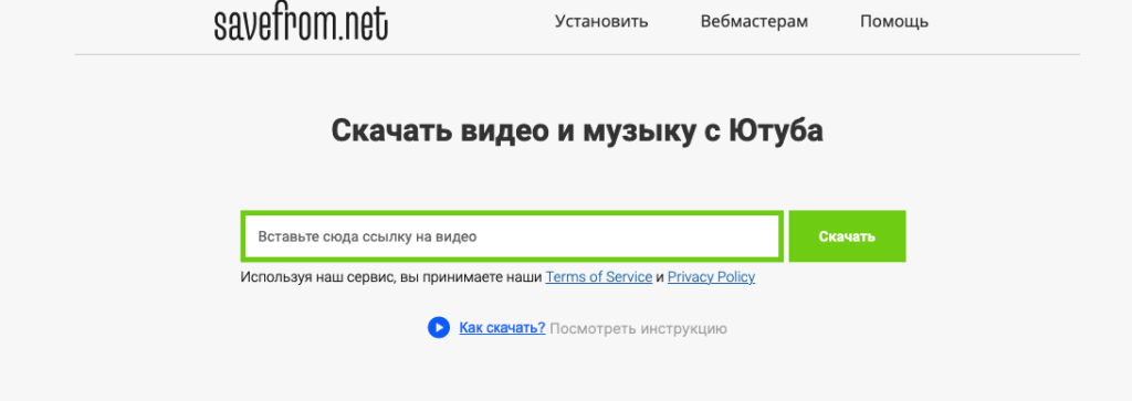 Скачать видео с Ютуба по ссылке - SaveFrom