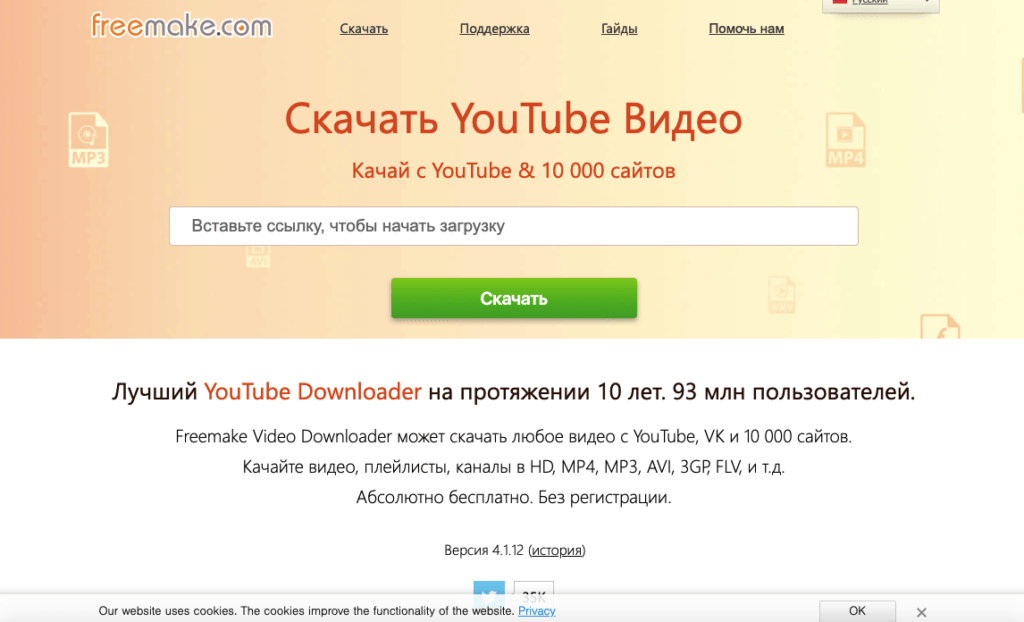Скачать видео с Ютуба по ссылке - FreeMake