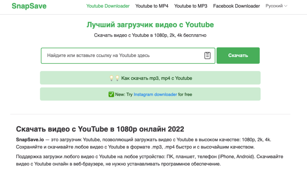 Скачать видео с Ютуба по ссылке - SnapSave