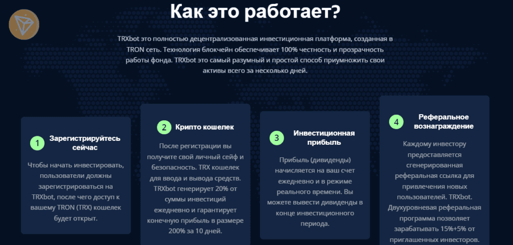 TRXbot: развод или нет? Отзывы клиентов